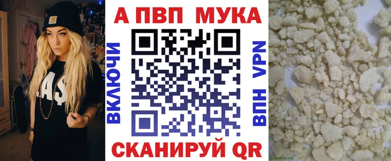 A-PVP мука Благодарный
