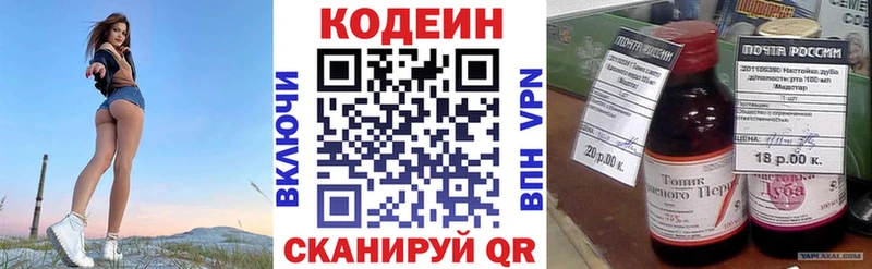 Codein напиток Lean (лин)  Купить  Благодарный 